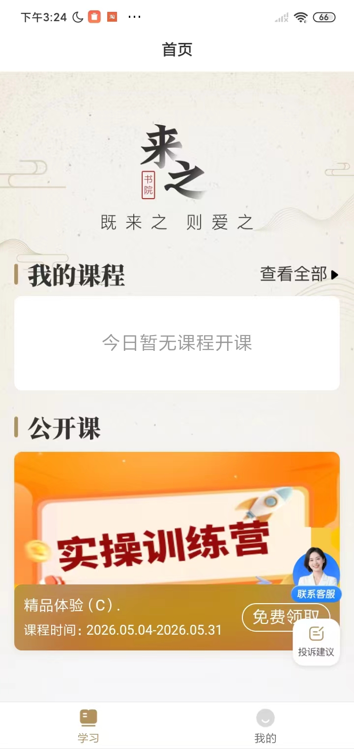 精彩截图-众学邦2026官方新版
