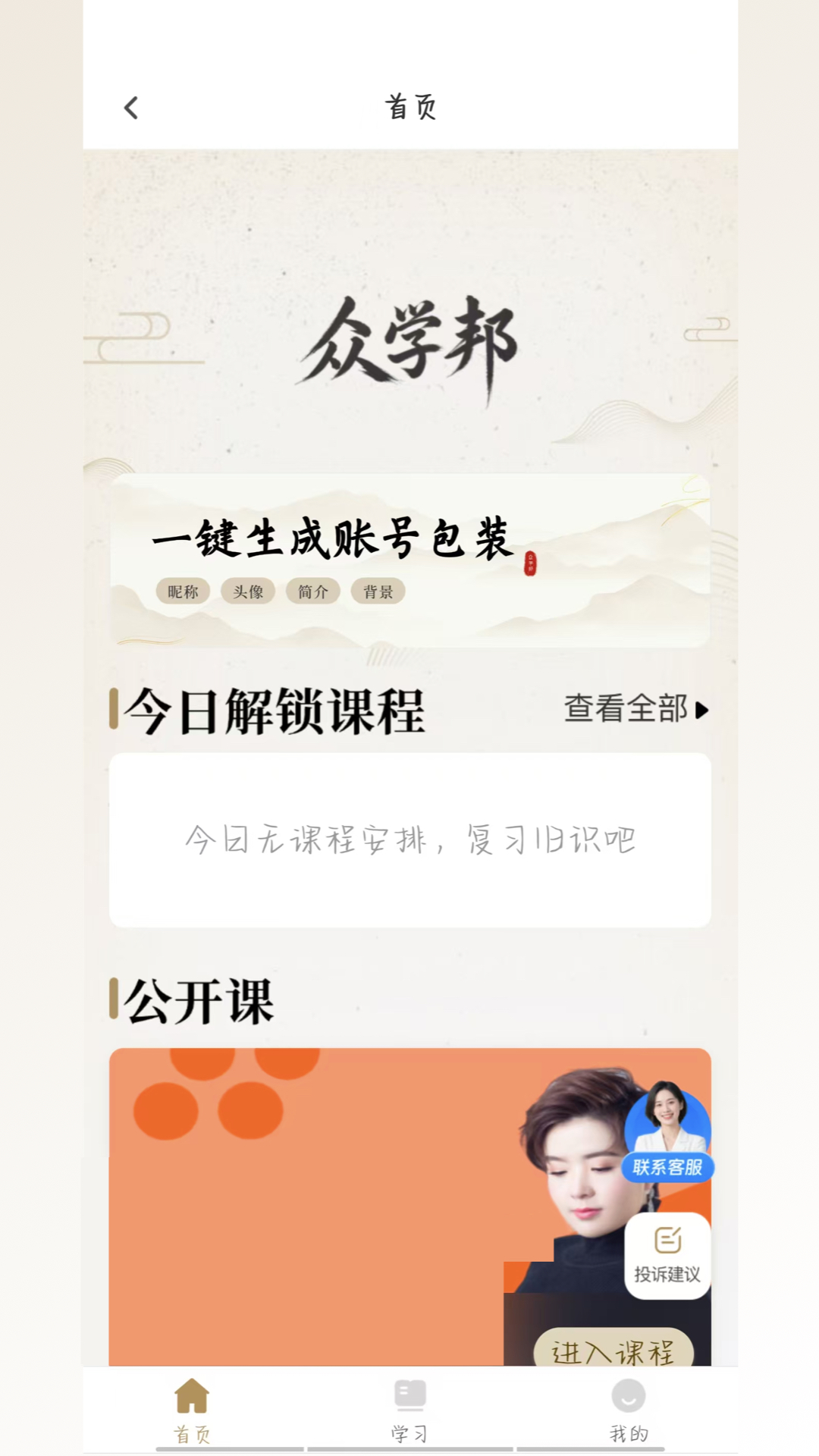 精彩截图-众学邦2026官方新版