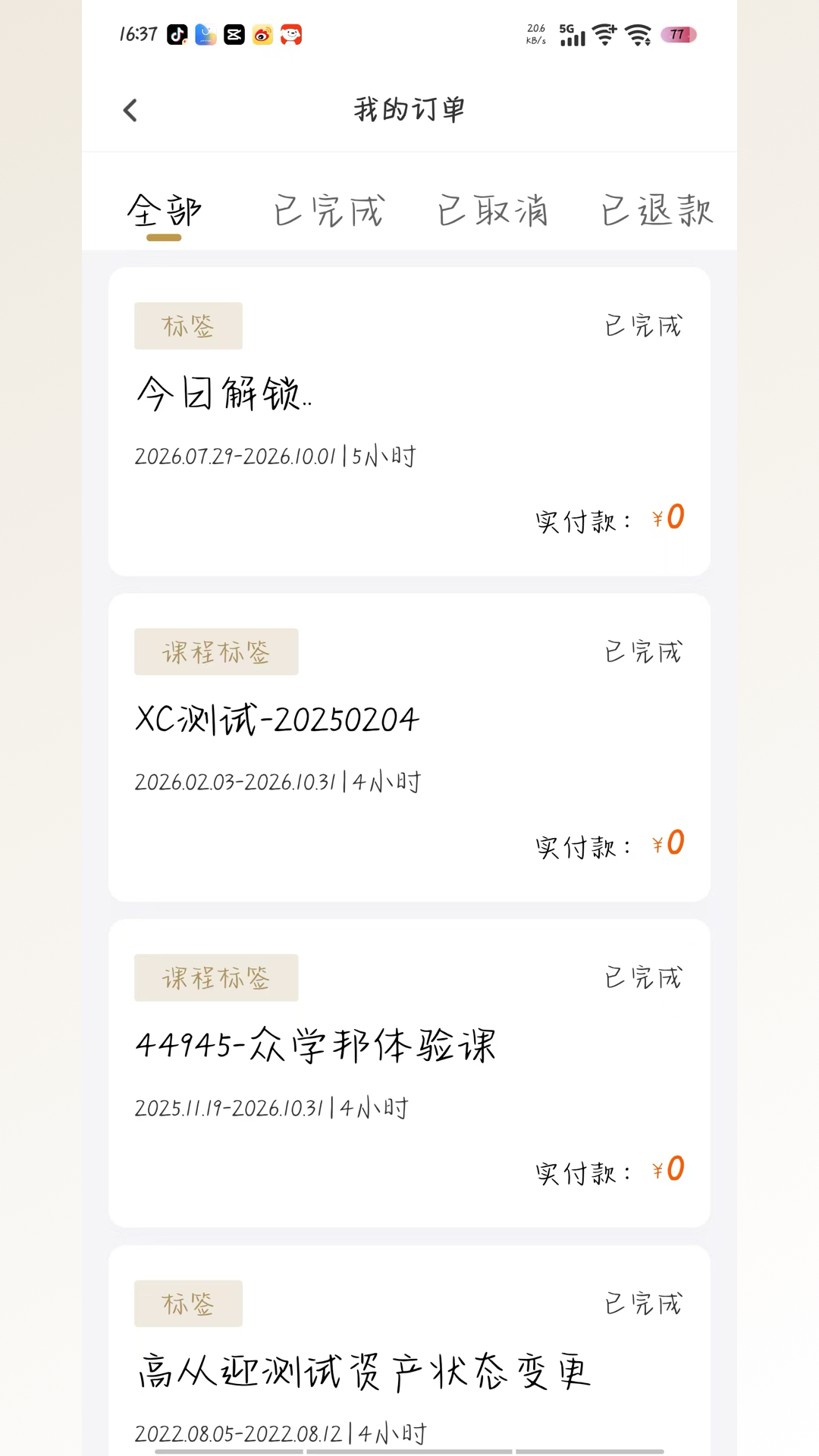 精彩截图-众学邦2026官方新版