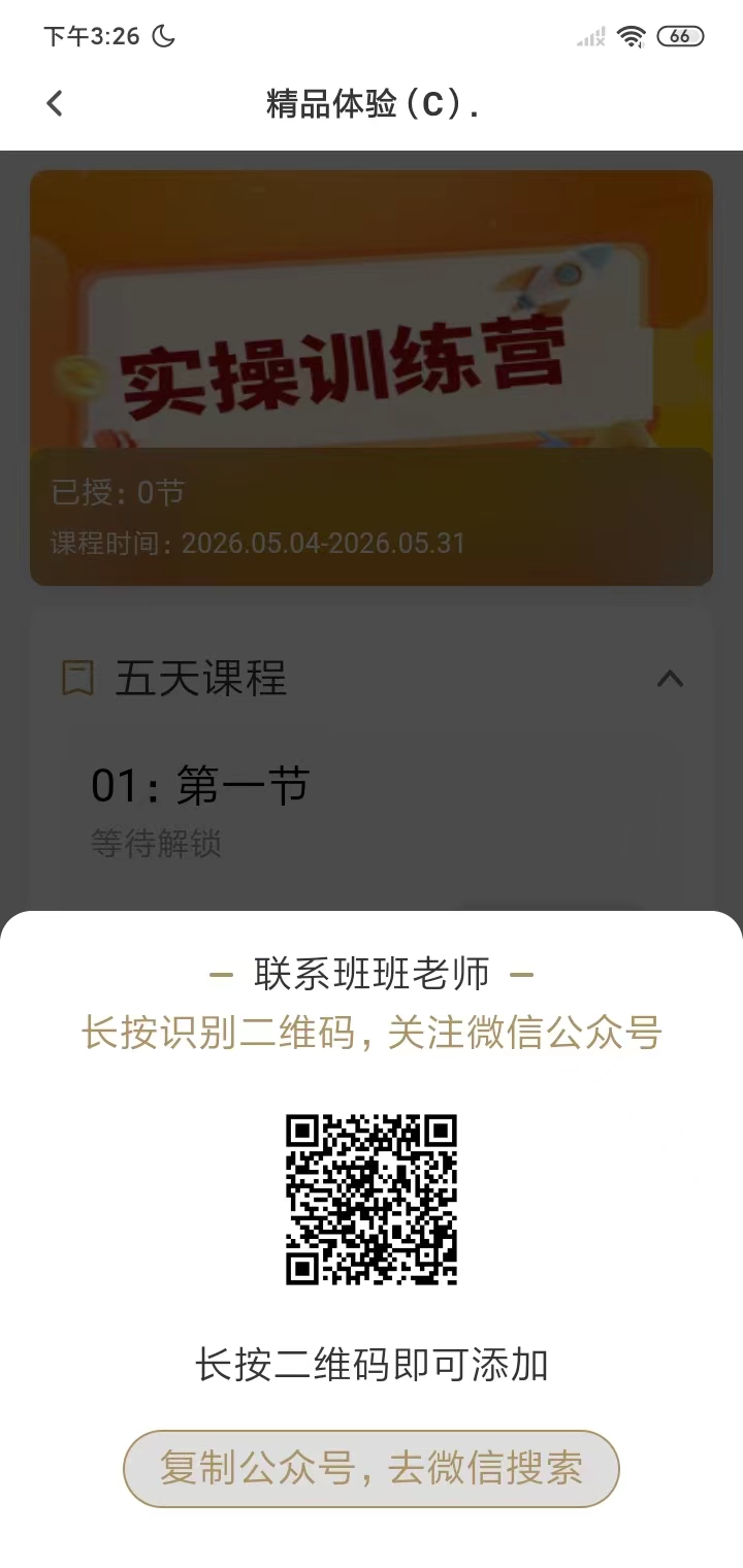 精彩截图-众学邦2026官方新版