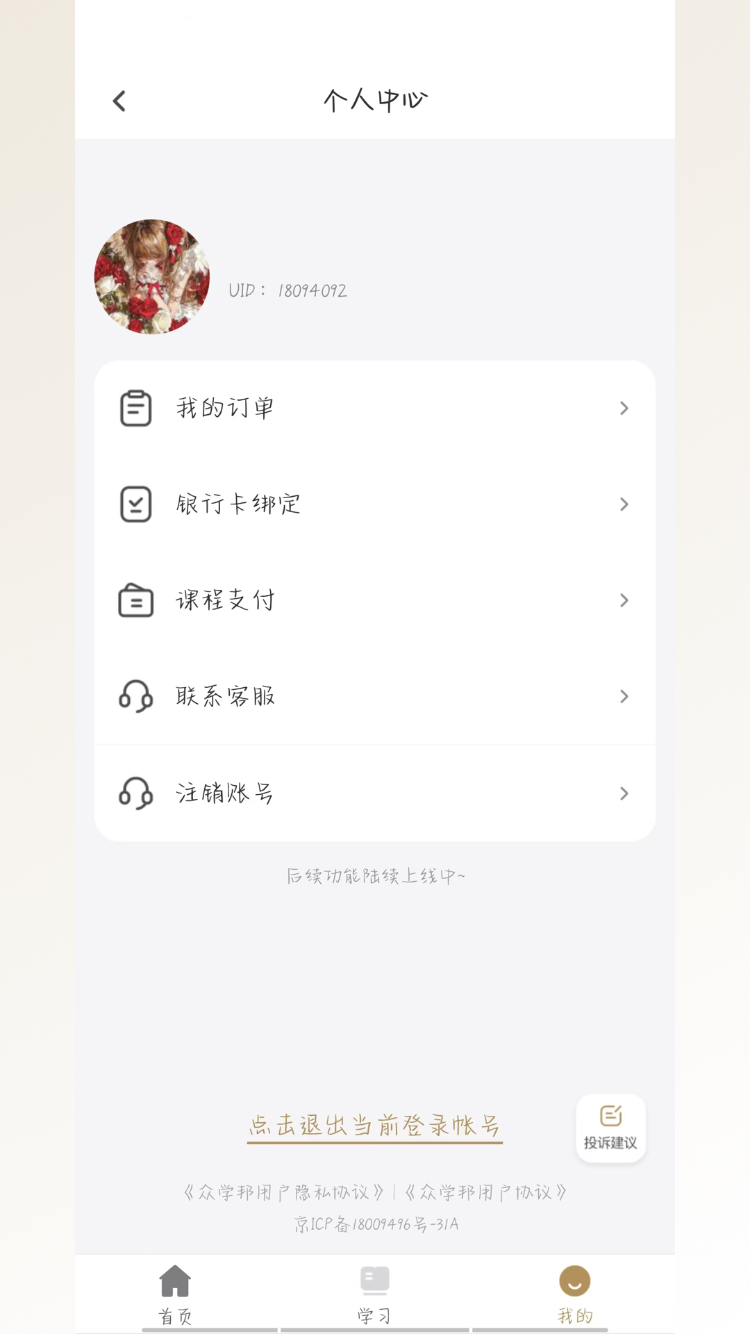 精彩截图-众学邦2026官方新版