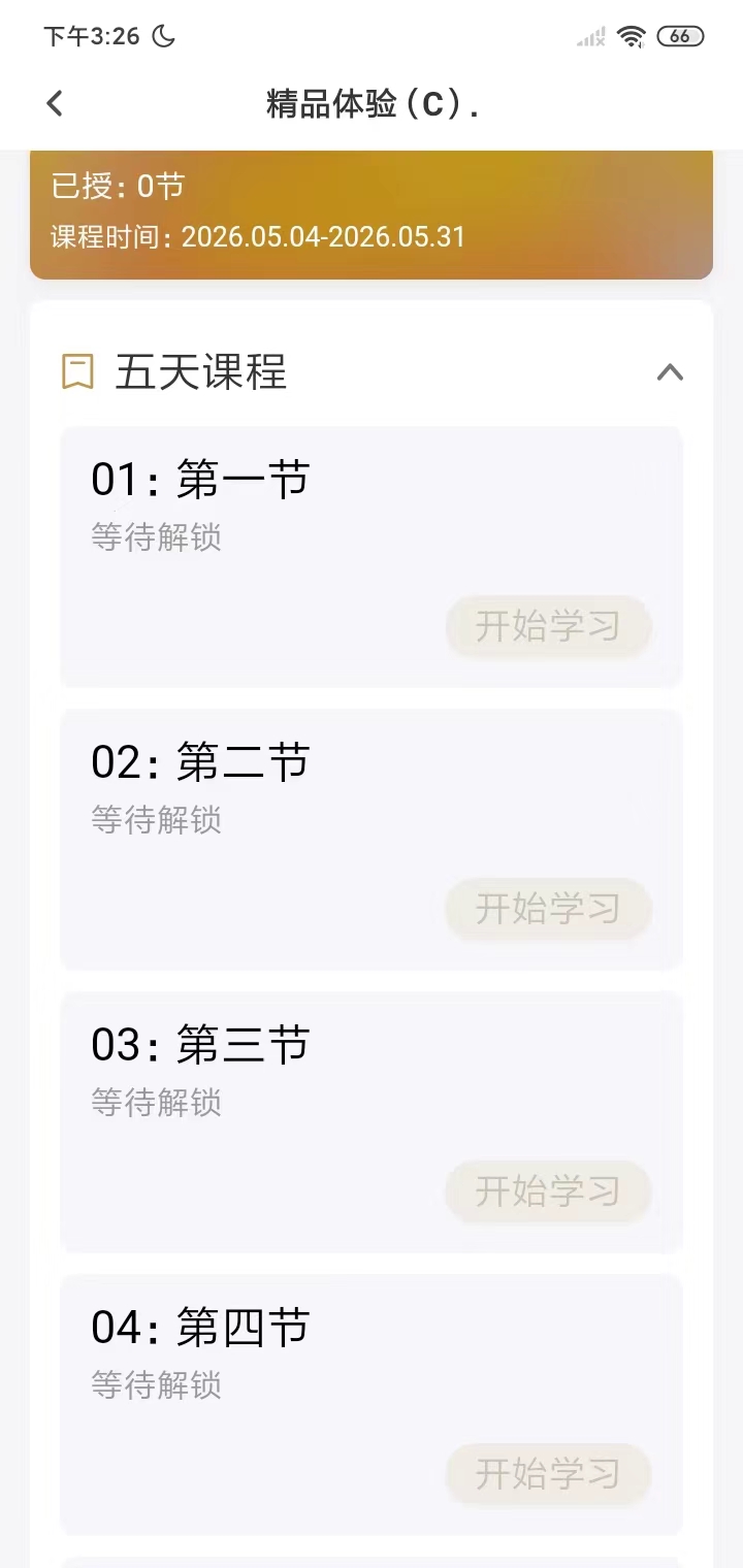 精彩截图-众学邦2026官方新版