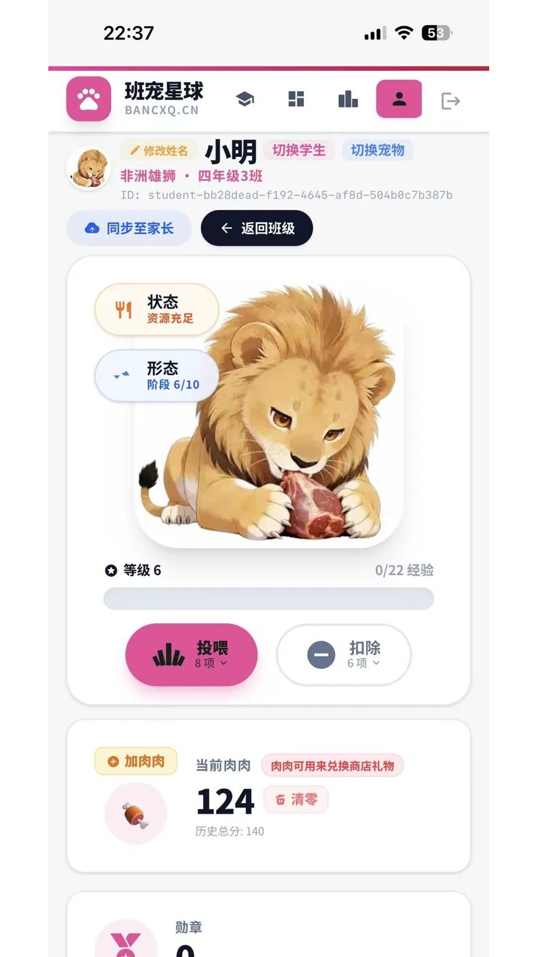 精彩截图-班宠星球2026官方新版