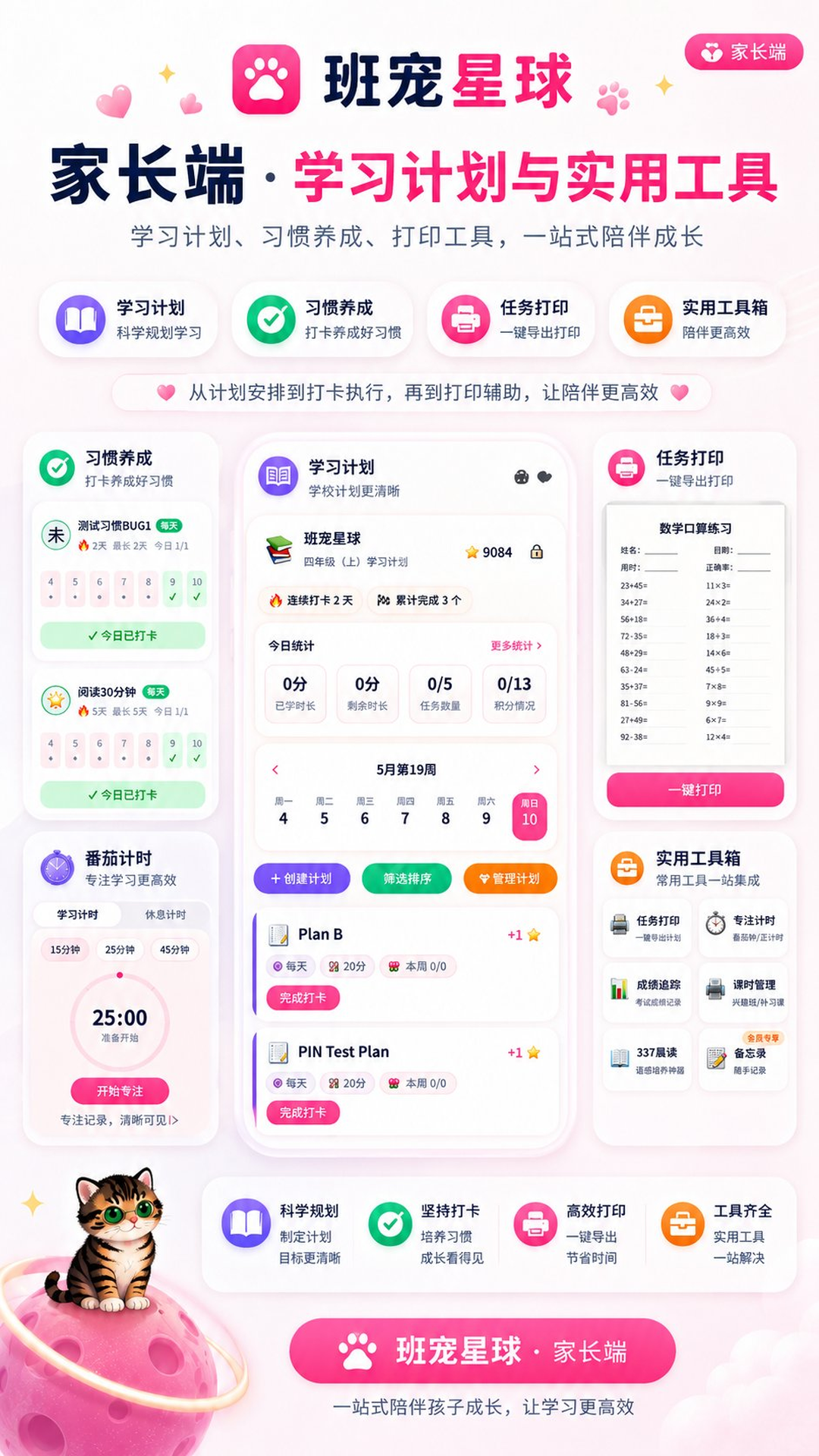 精彩截图-班宠星球2026官方新版
