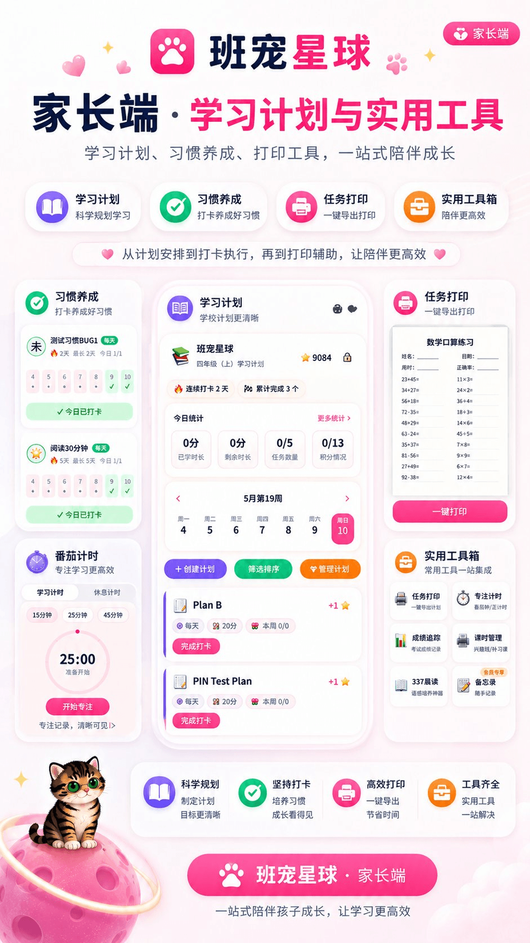 精彩截图-班宠星球2026官方新版