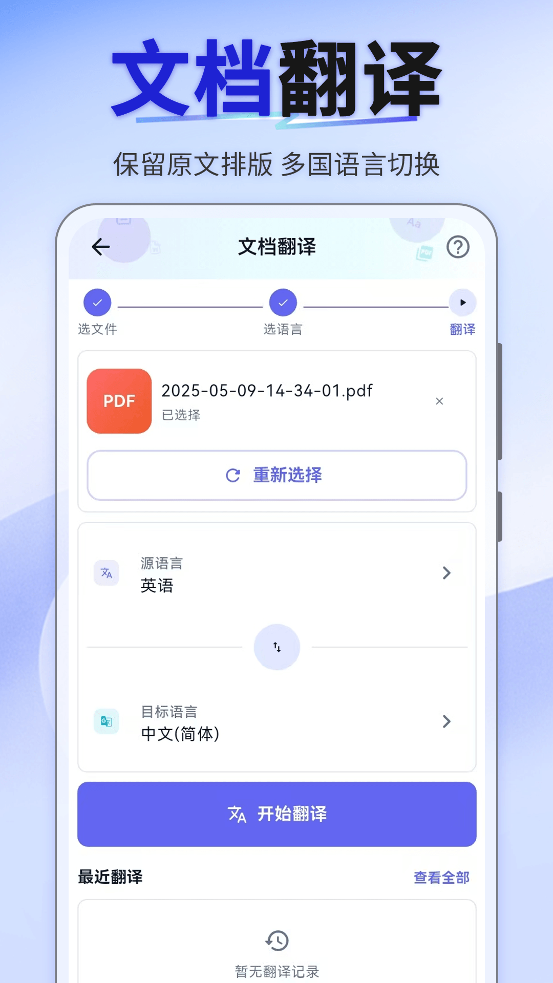 精彩截图-我要拍照翻译2026官方新版