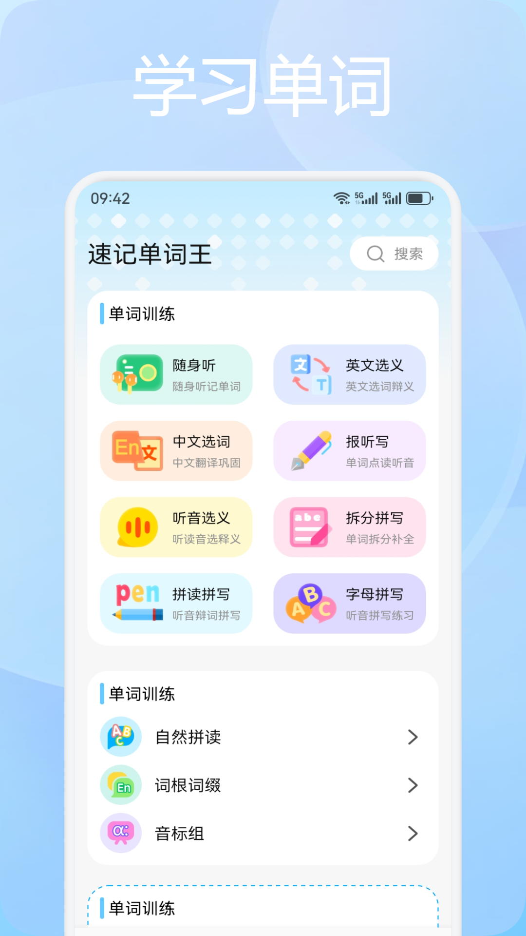 精彩截图-背单词乐园2026官方新版