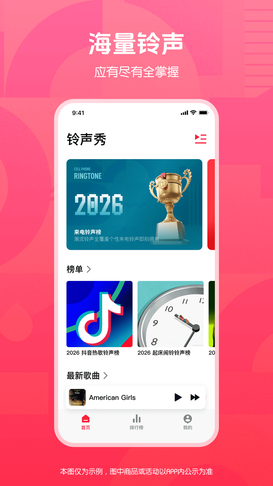 精彩截图-酷够铃声秀2026官方新版