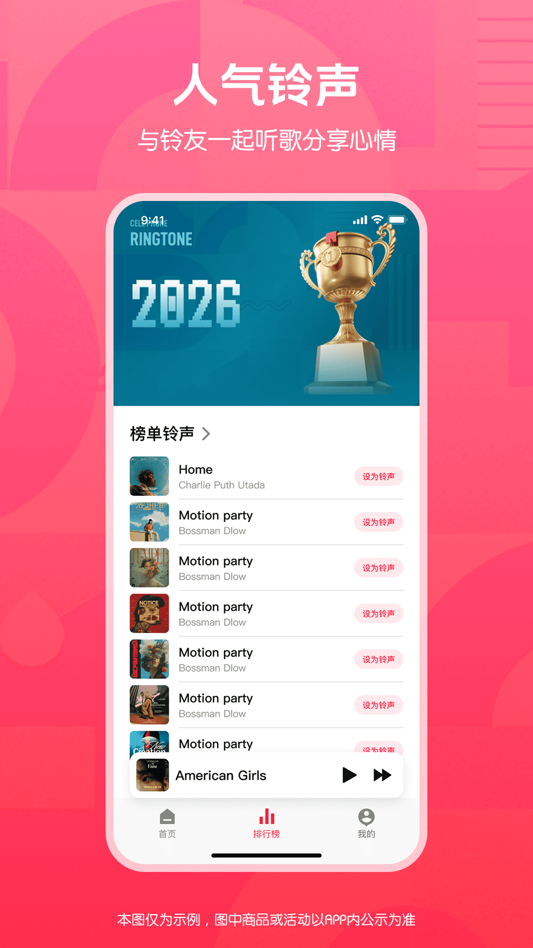 精彩截图-酷够铃声秀2026官方新版