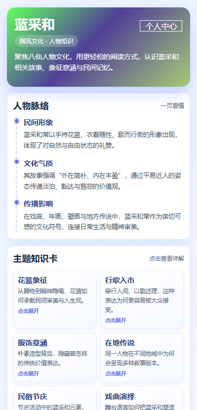 精彩截图-蓝采和2026官方新版