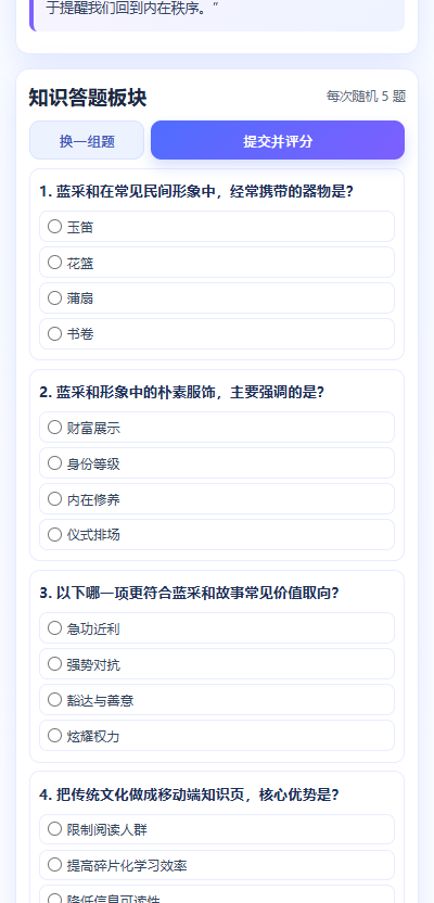 精彩截图-蓝采和2026官方新版