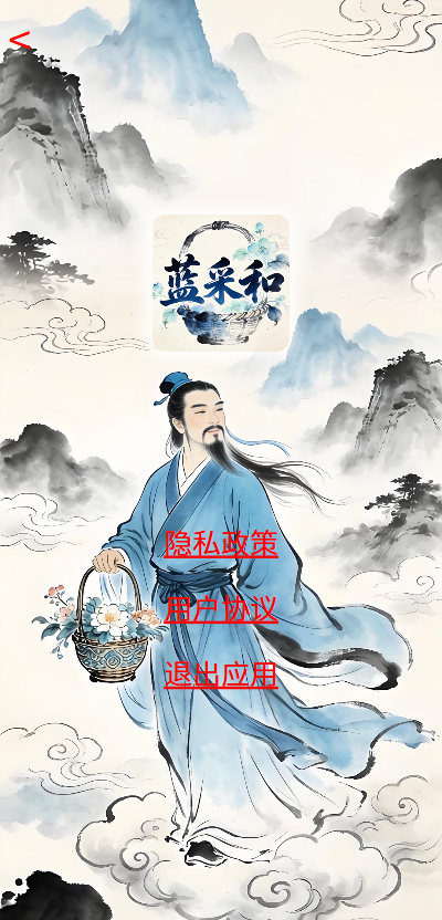 精彩截图-蓝采和2026官方新版