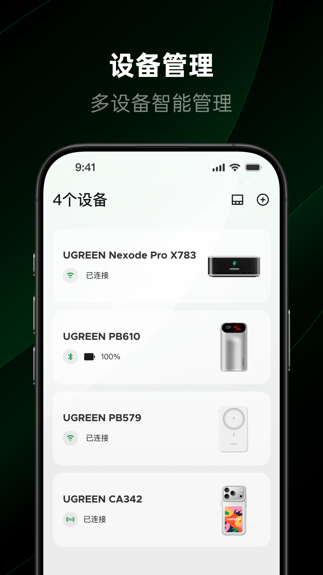 精彩截图-绿联智联2026官方新版