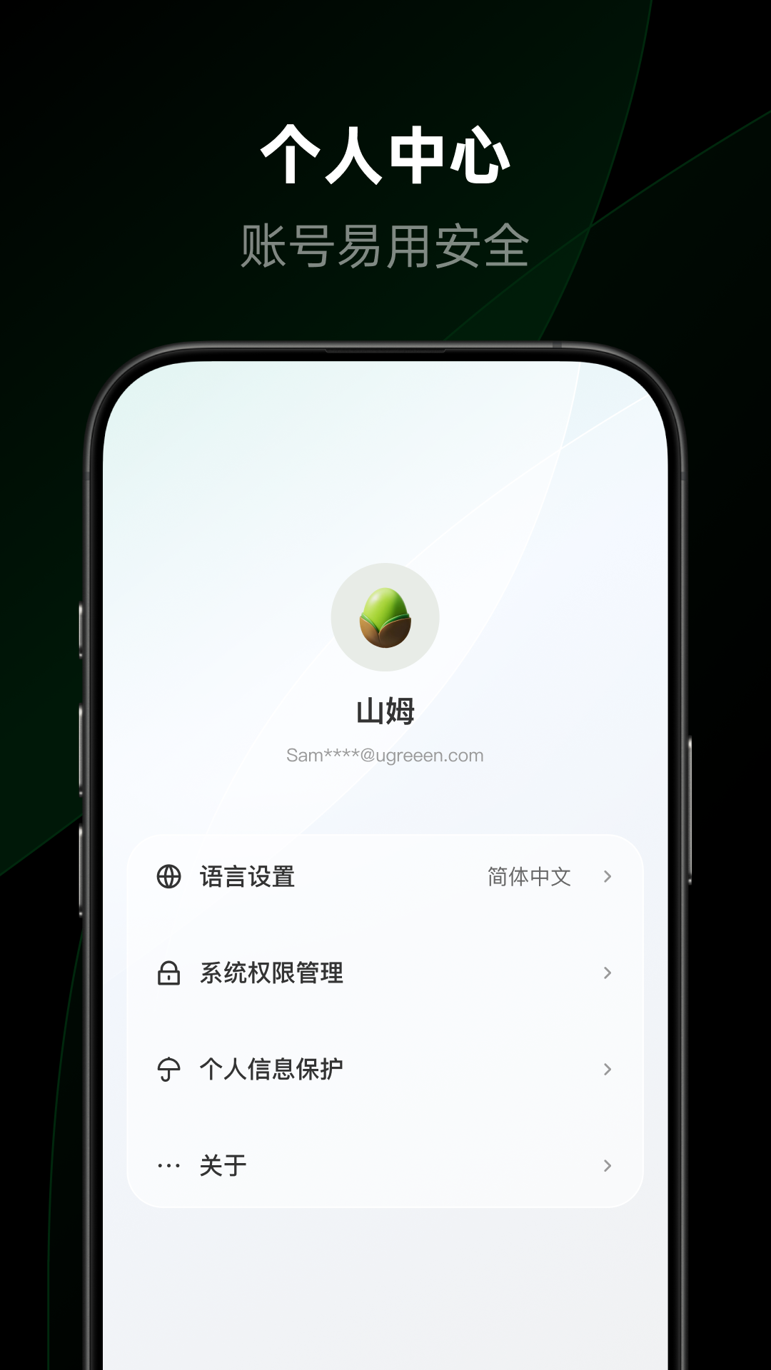 精彩截图-绿联智联2026官方新版