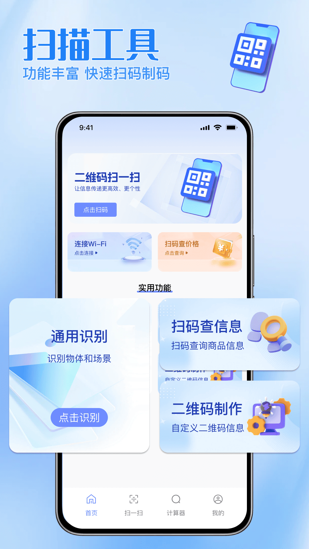 精彩截图-扫码二维码助手2026官方新版