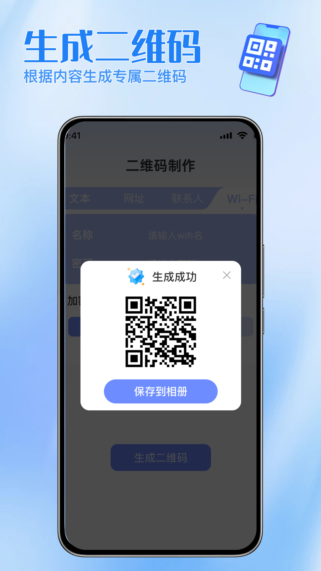 精彩截图-扫码二维码助手2026官方新版