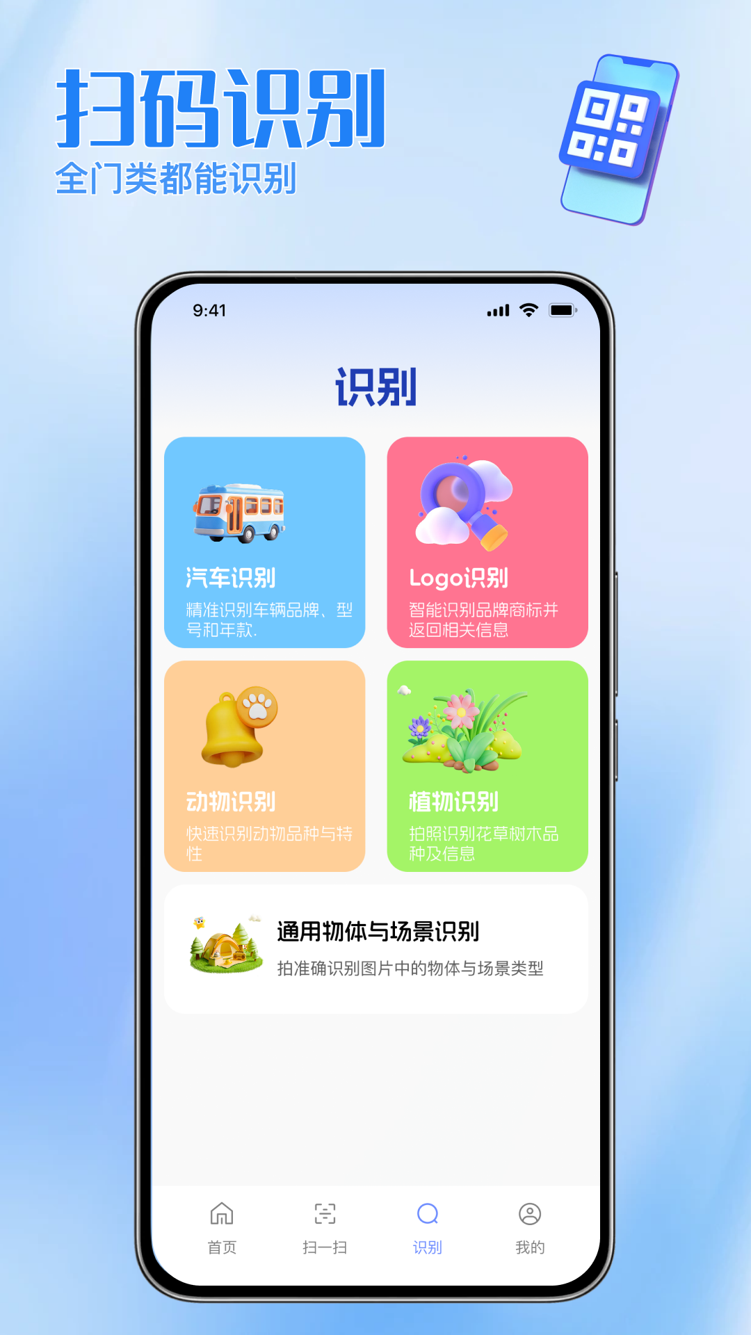 精彩截图-扫码二维码助手2026官方新版