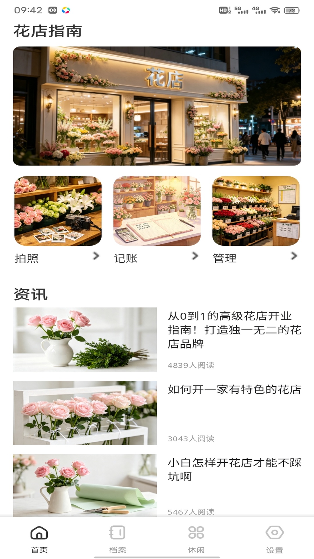 精彩截图-小镇花店2026官方新版