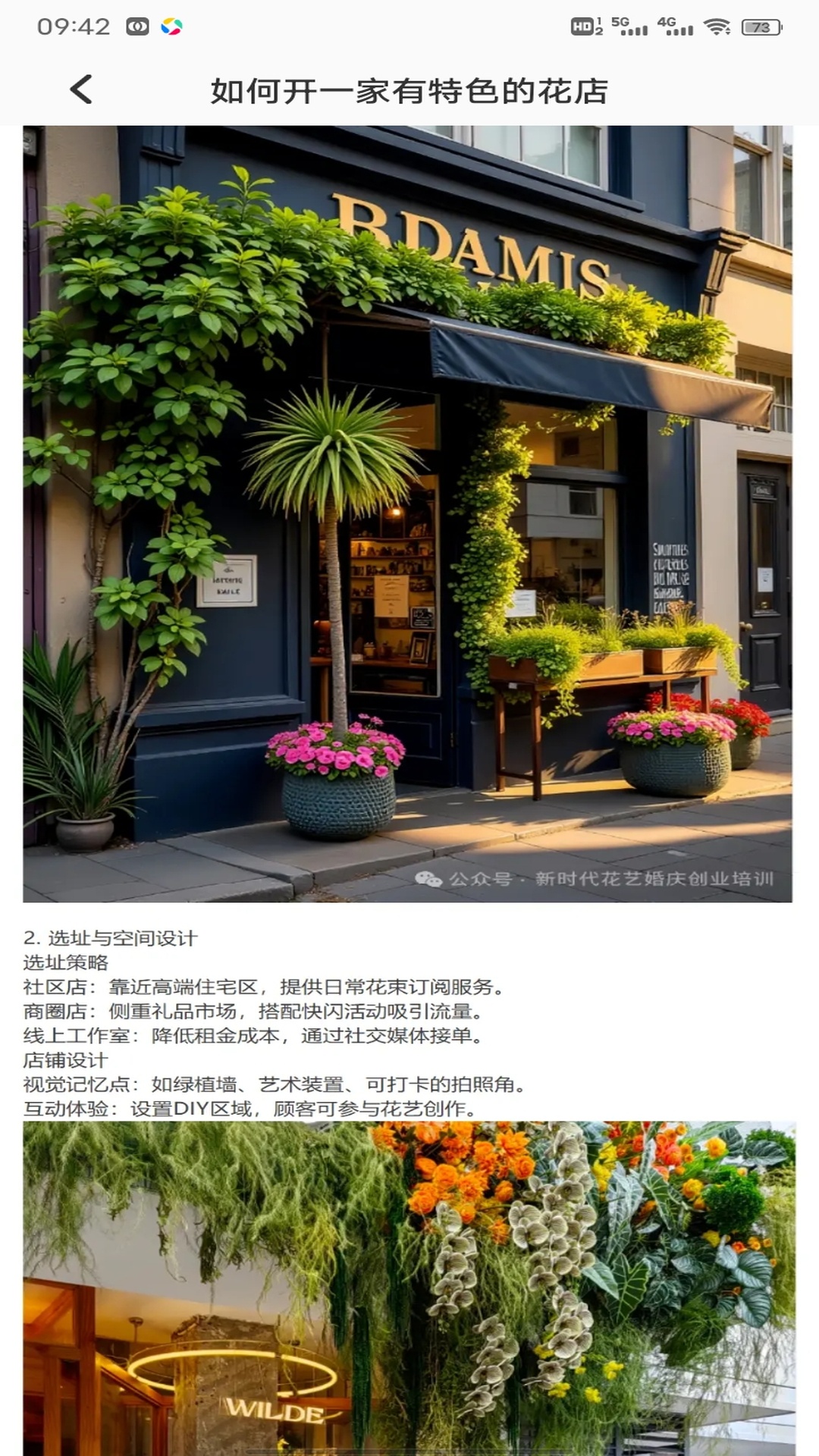 精彩截图-小镇花店2026官方新版