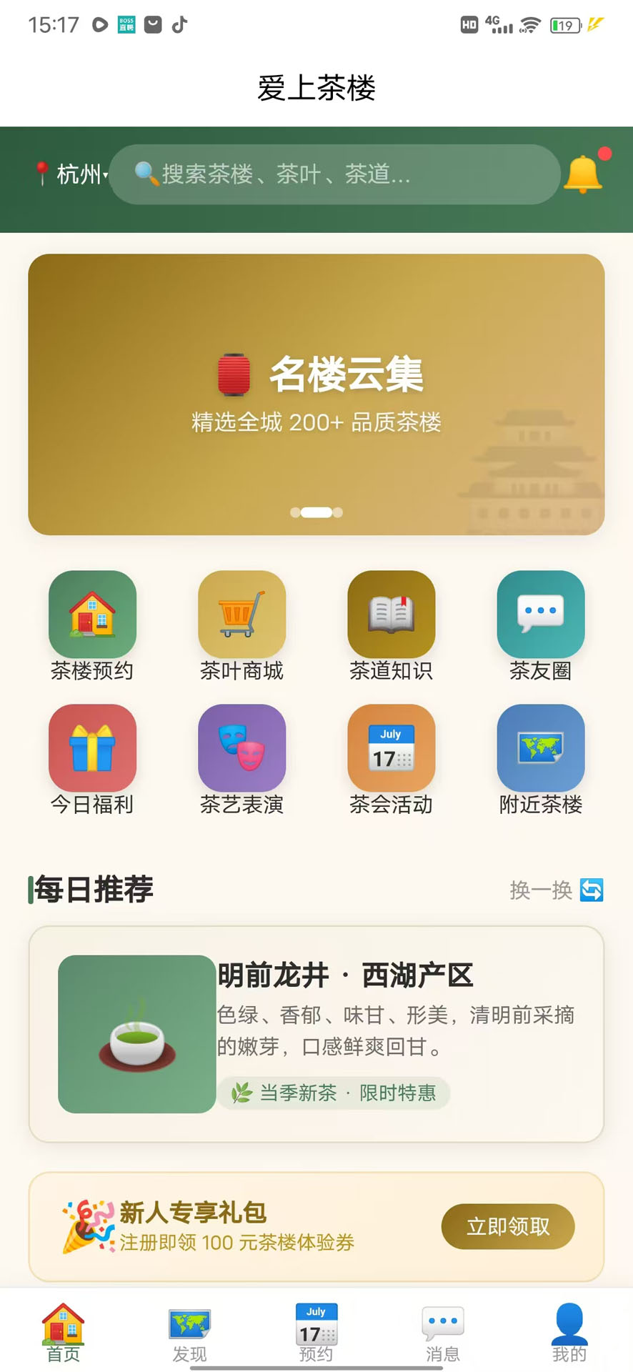 精彩截图-乐清茶楼2026官方新版