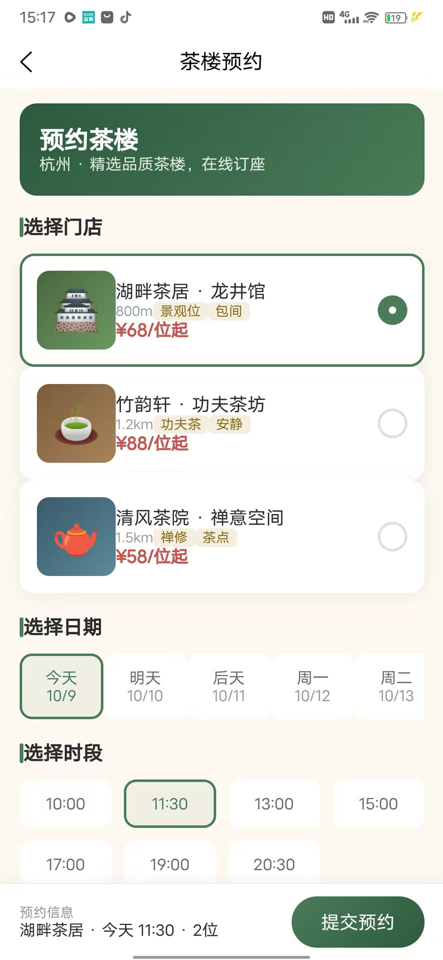 精彩截图-乐清茶楼2026官方新版