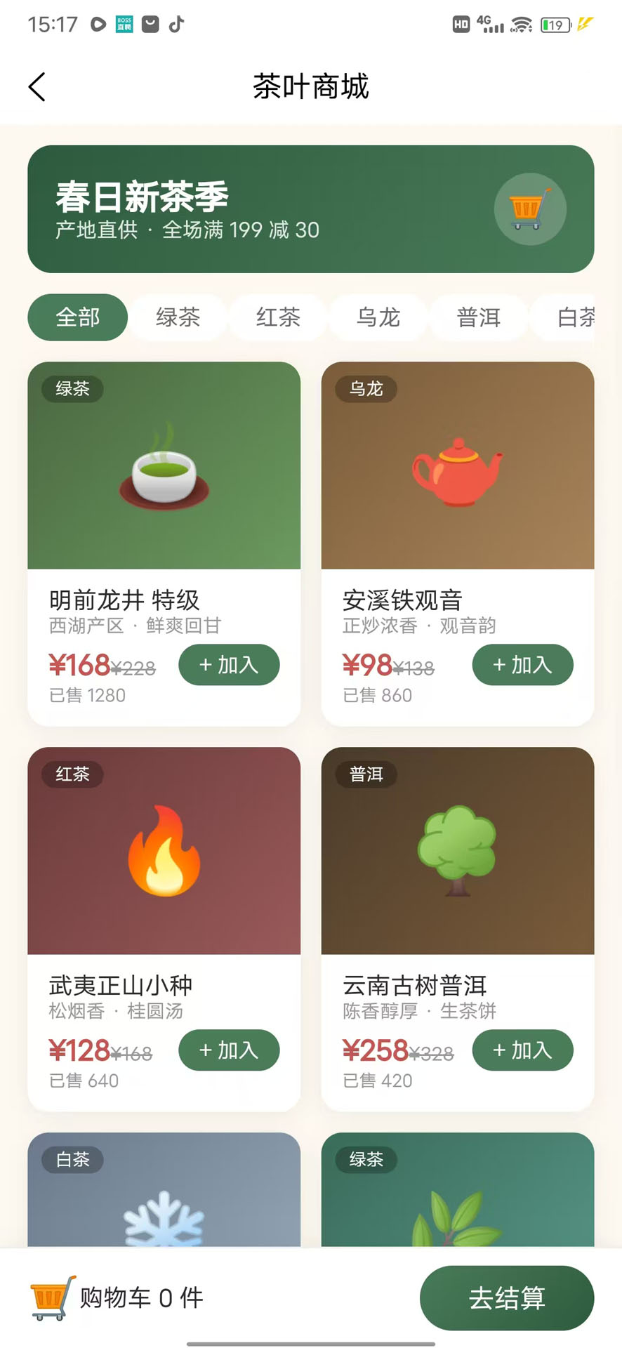 精彩截图-乐清茶楼2026官方新版