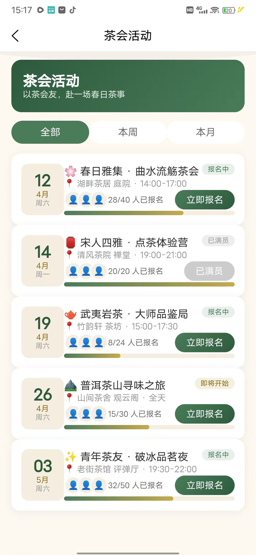 精彩截图-乐清茶楼2026官方新版