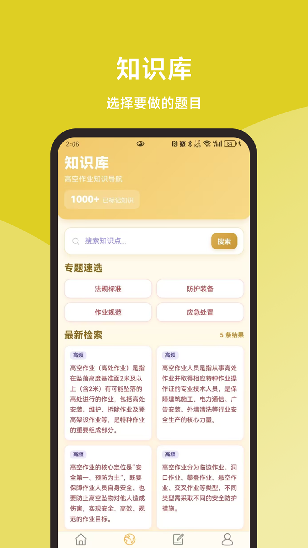 精彩截图-高空作业题库一本通2026官方新版