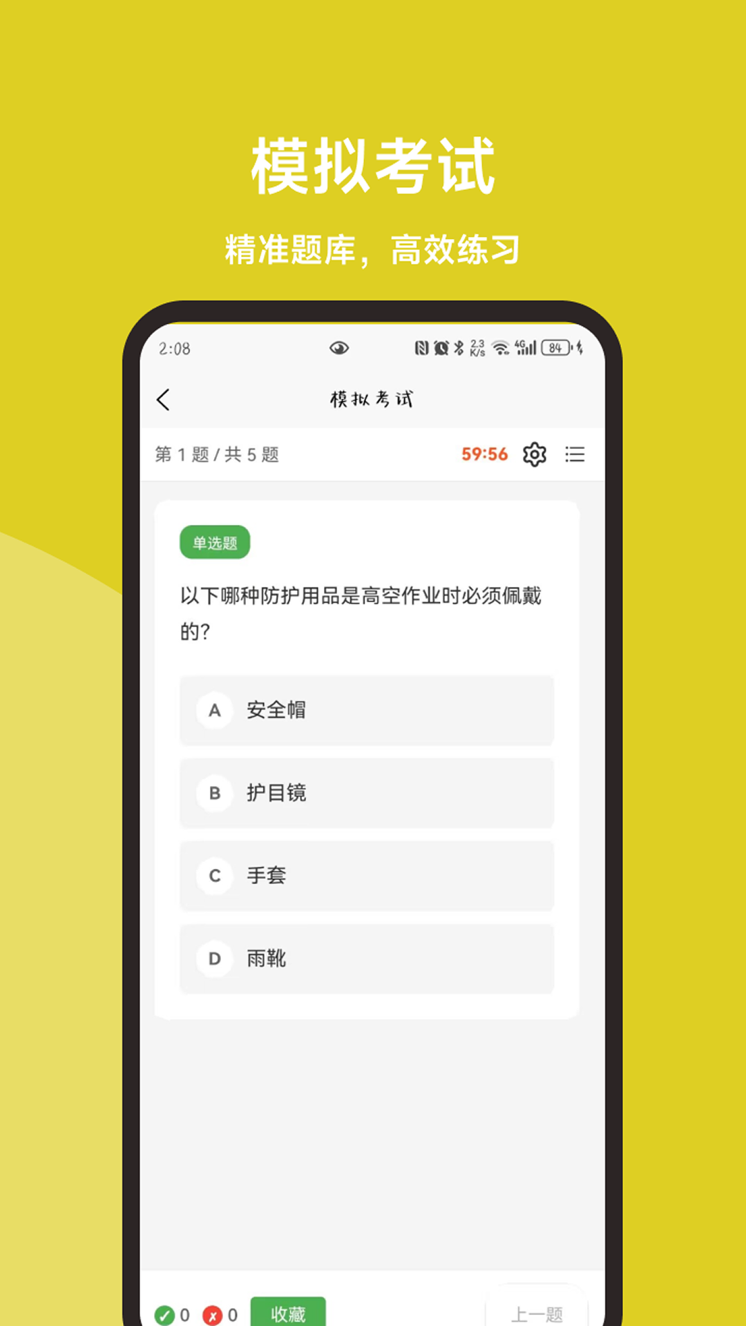 精彩截图-高空作业题库一本通2026官方新版