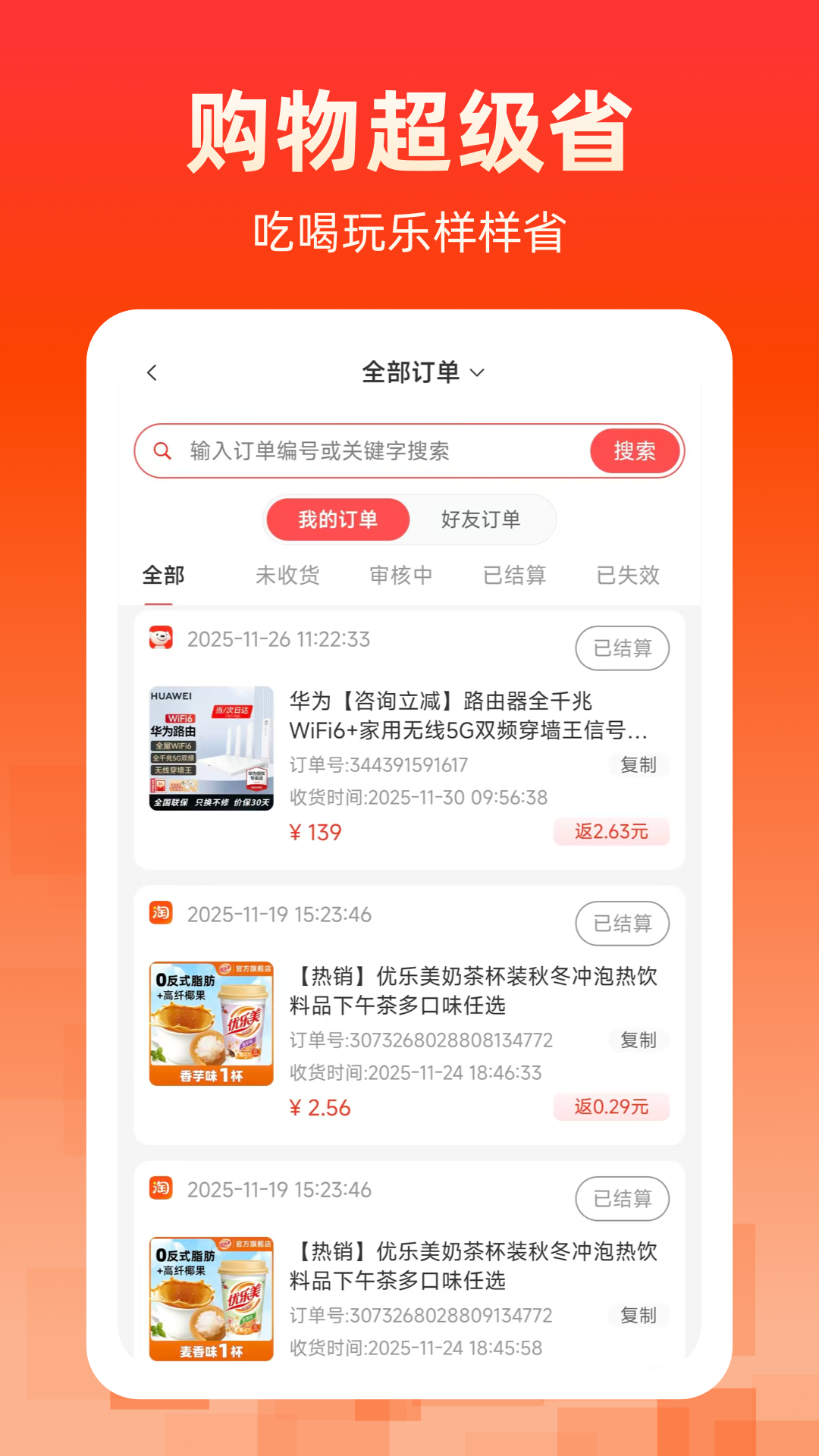 精彩截图-还能省2026官方新版
