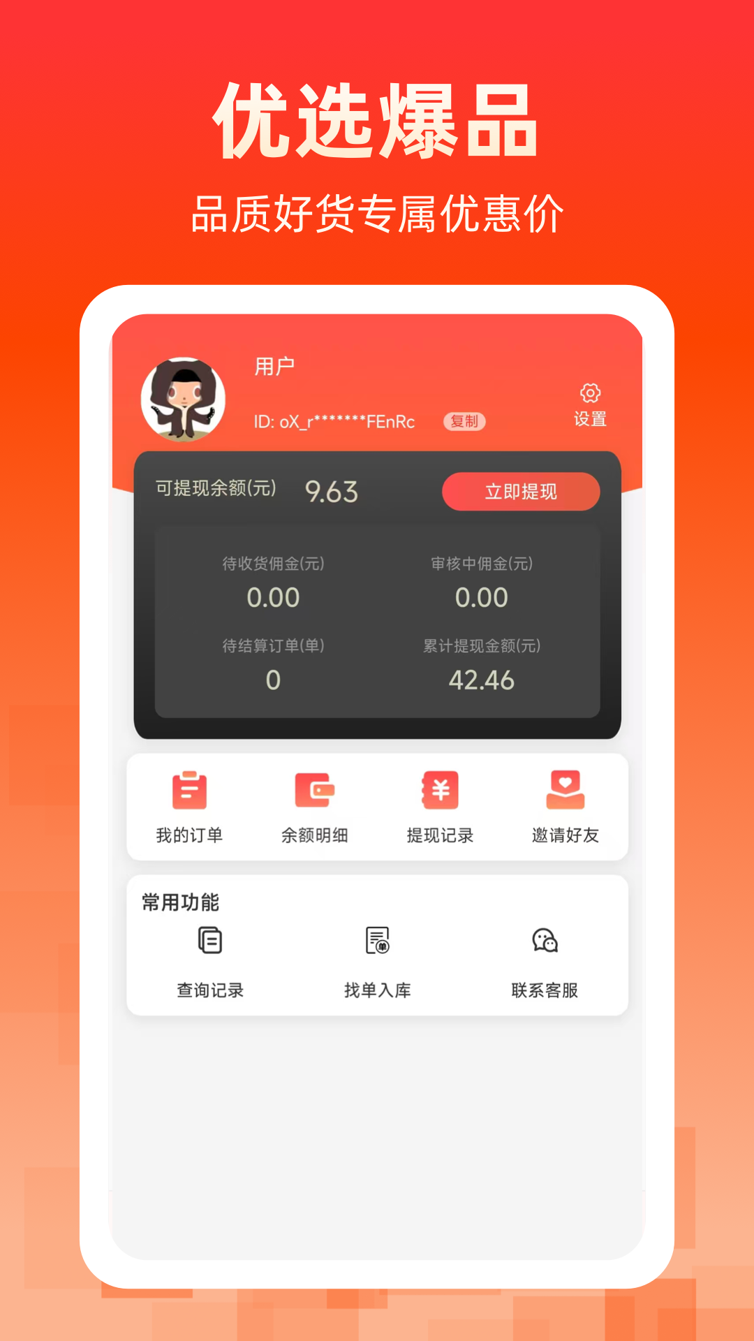 精彩截图-还能省2026官方新版