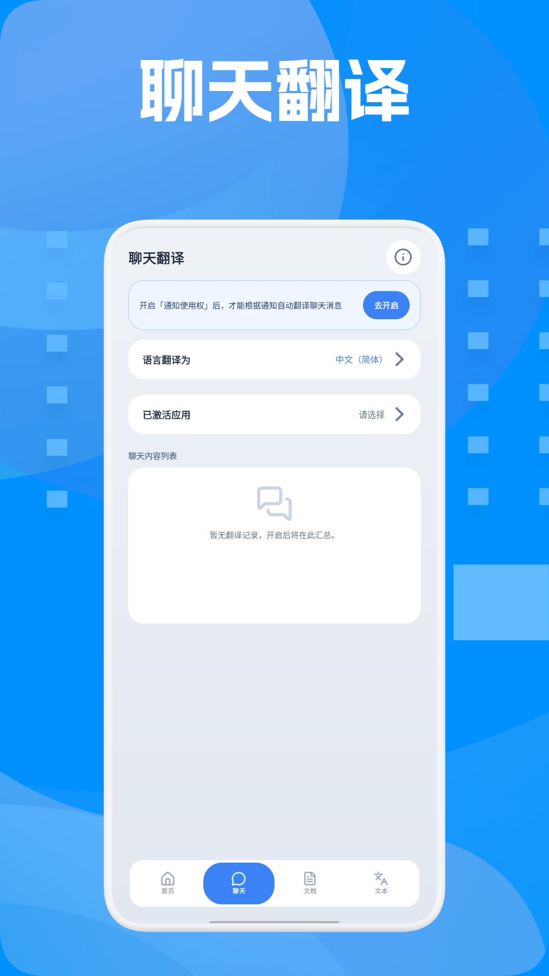 精彩截图-Bubble Translate2026官方新版