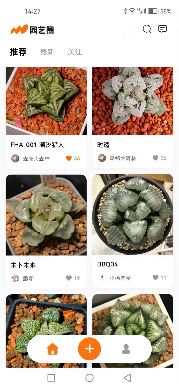 精彩截图-园艺圈2026官方新版