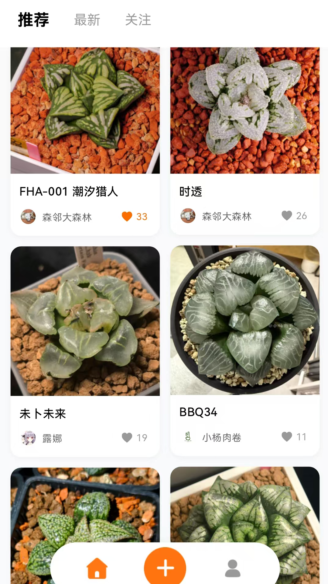 园艺圈 截图 1