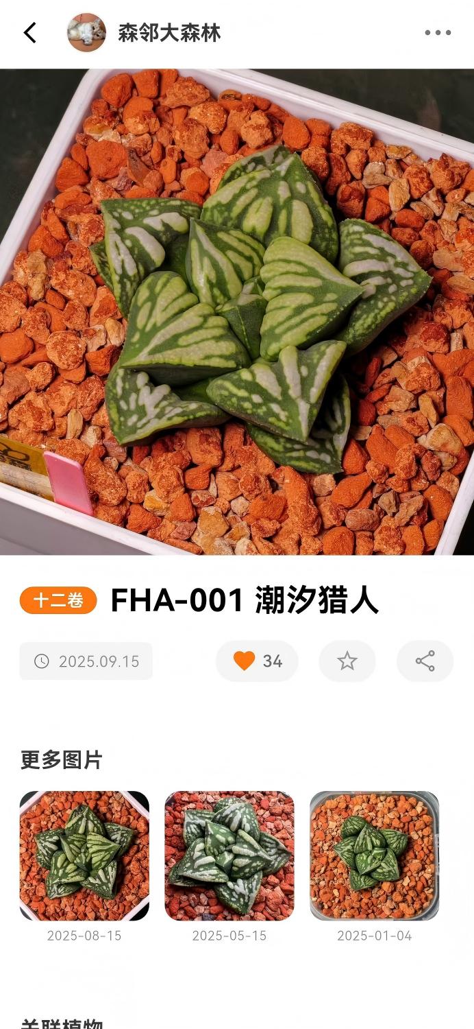 精彩截图-园艺圈2026官方新版