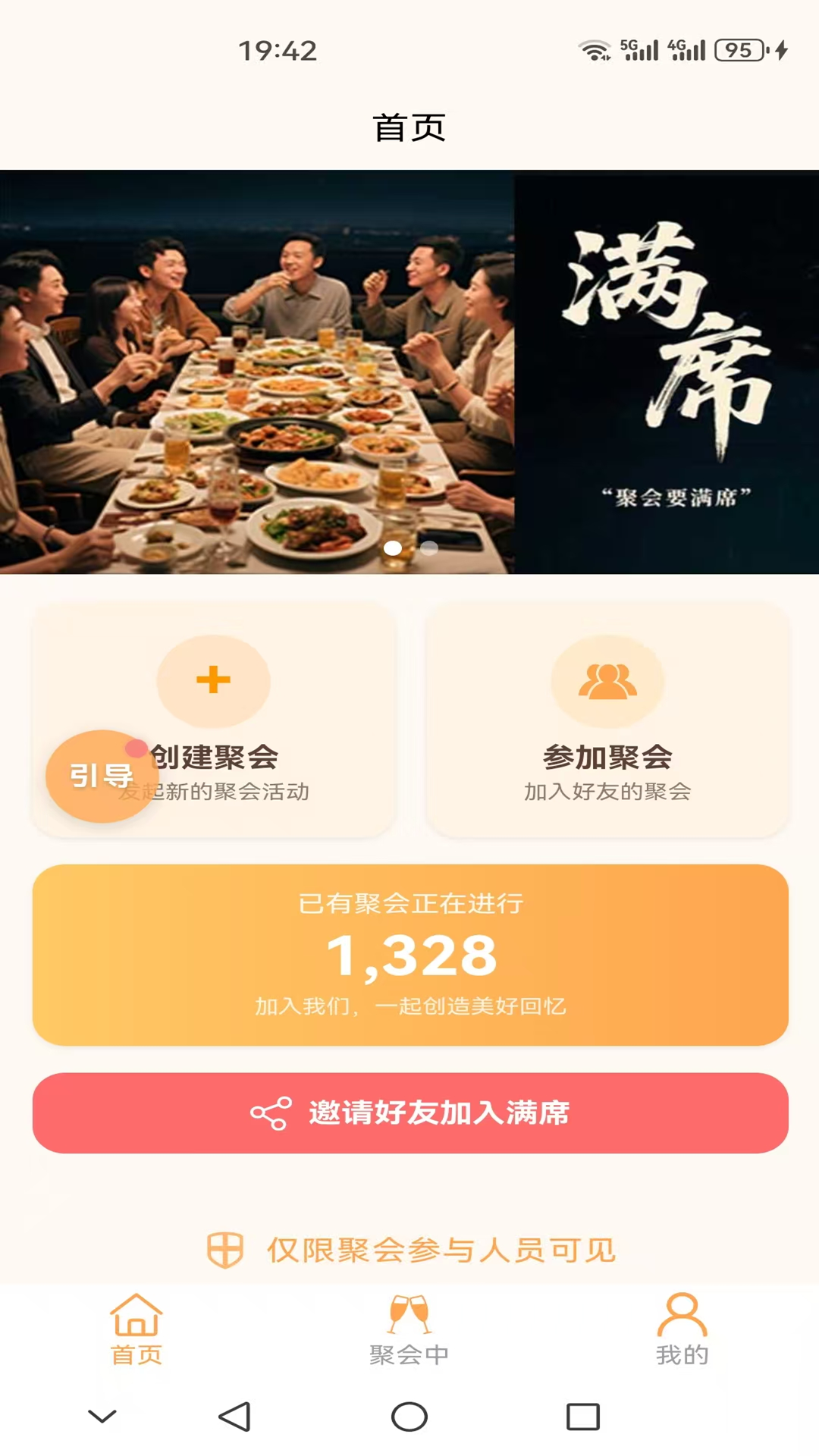 精彩截图-满席2026官方新版
