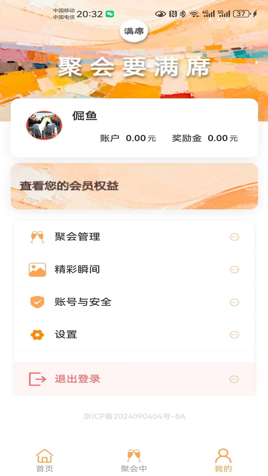 精彩截图-满席2026官方新版
