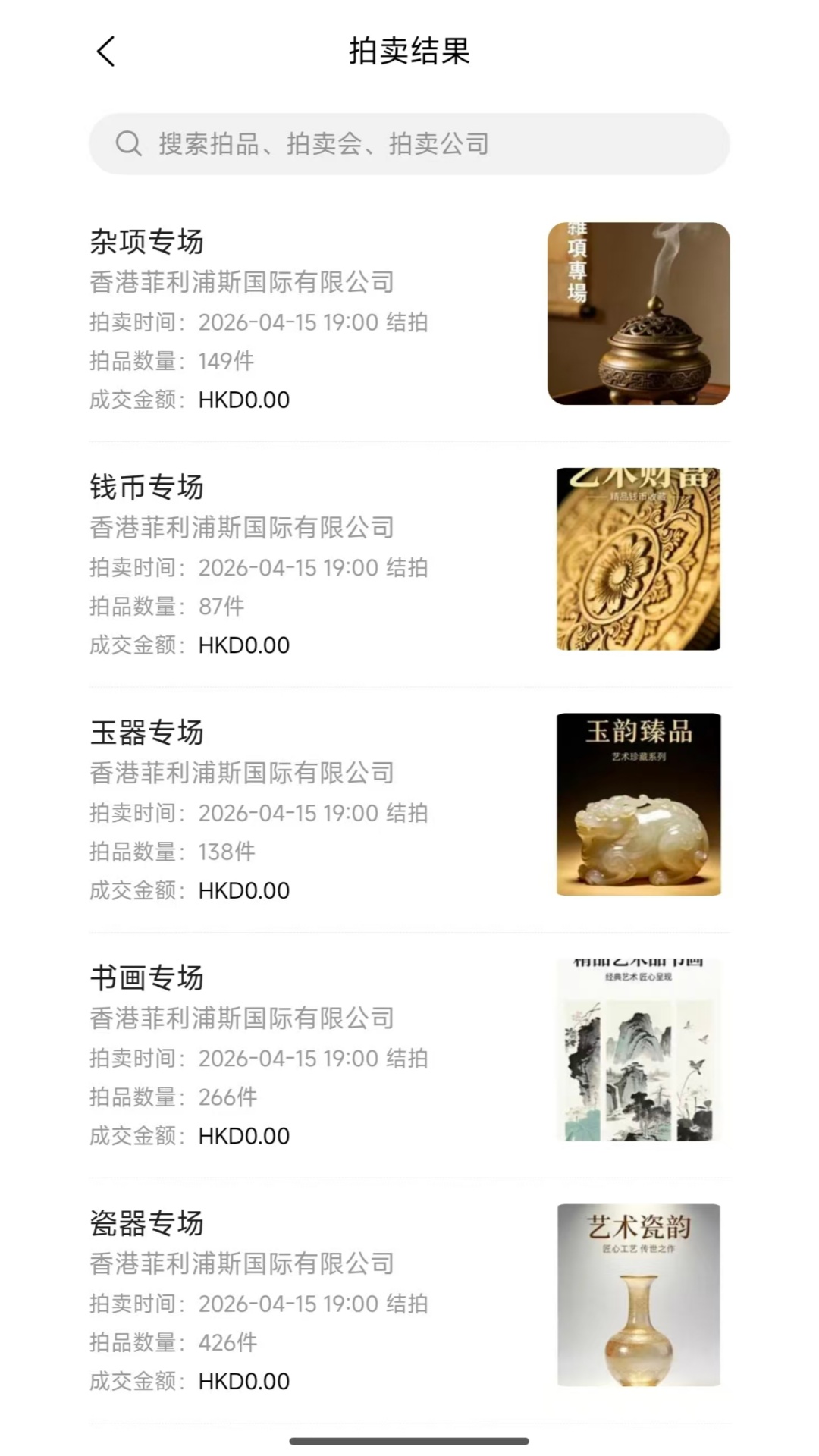 精彩截图-雅拍国际图录2026官方新版