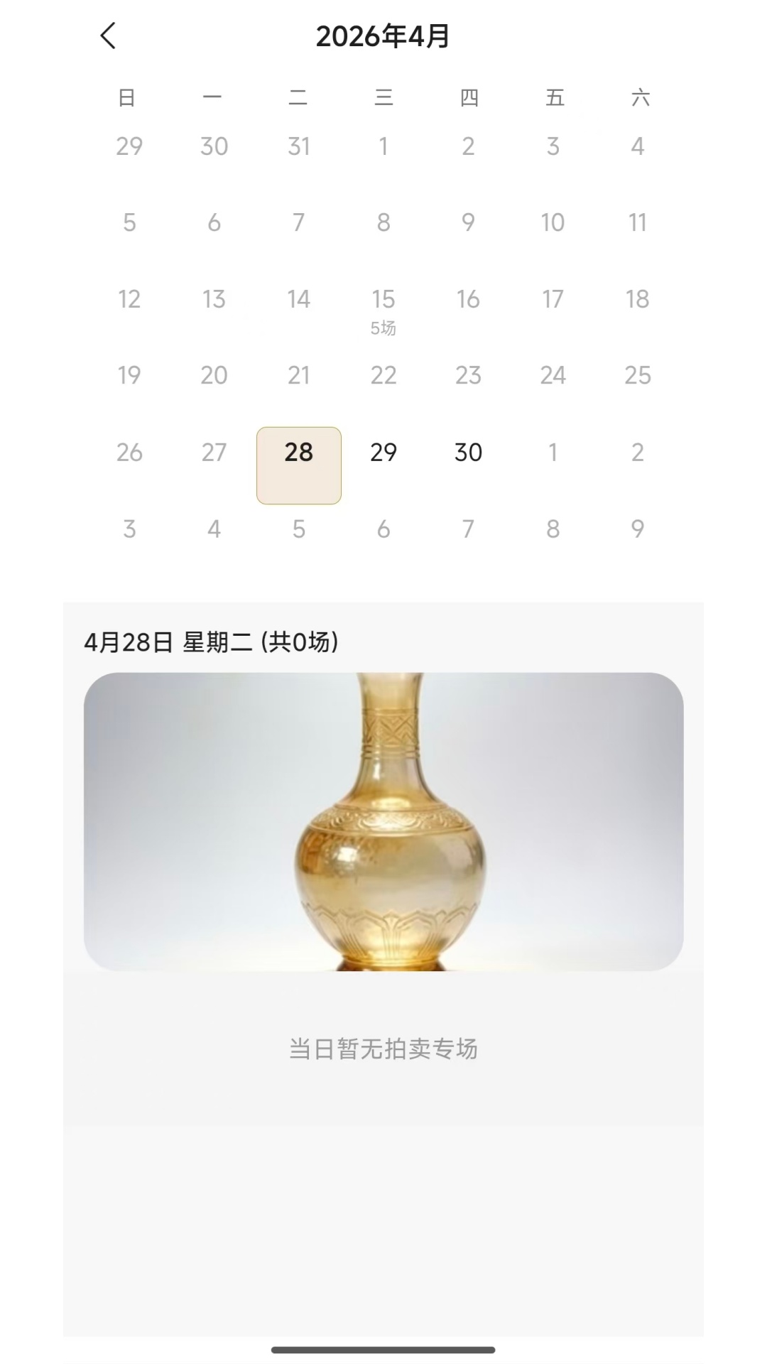 精彩截图-雅拍国际图录2026官方新版