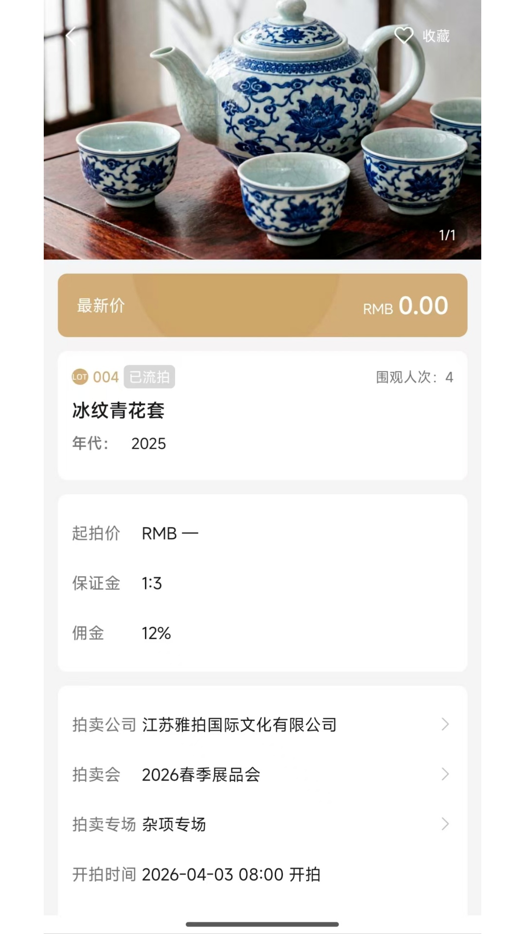 精彩截图-雅拍国际图录2026官方新版