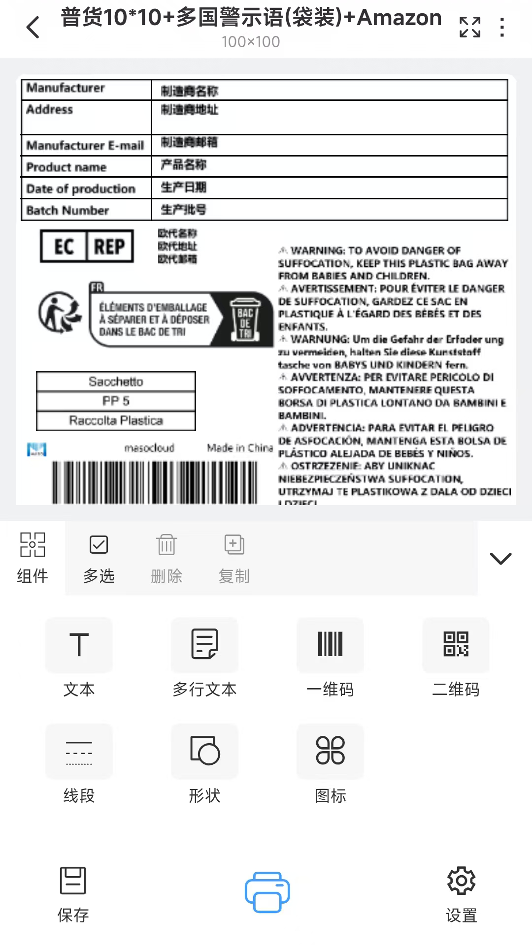 精彩截图-码尚云标签2026官方新版