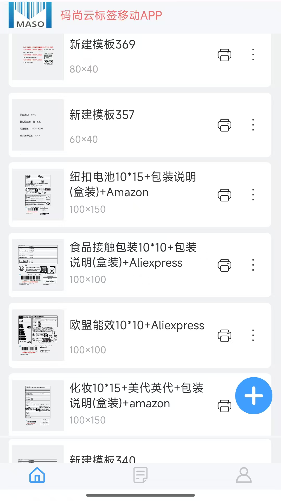 精彩截图-码尚云标签2026官方新版