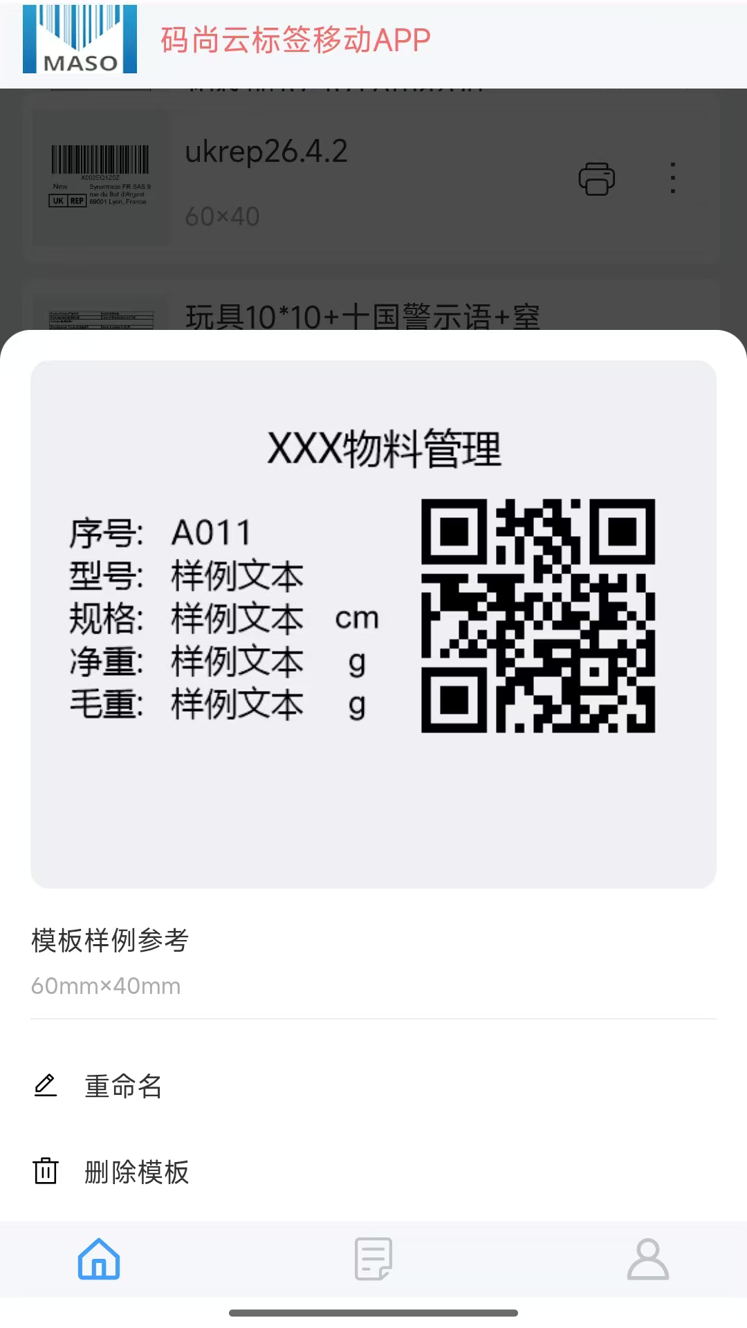 精彩截图-码尚云标签2026官方新版