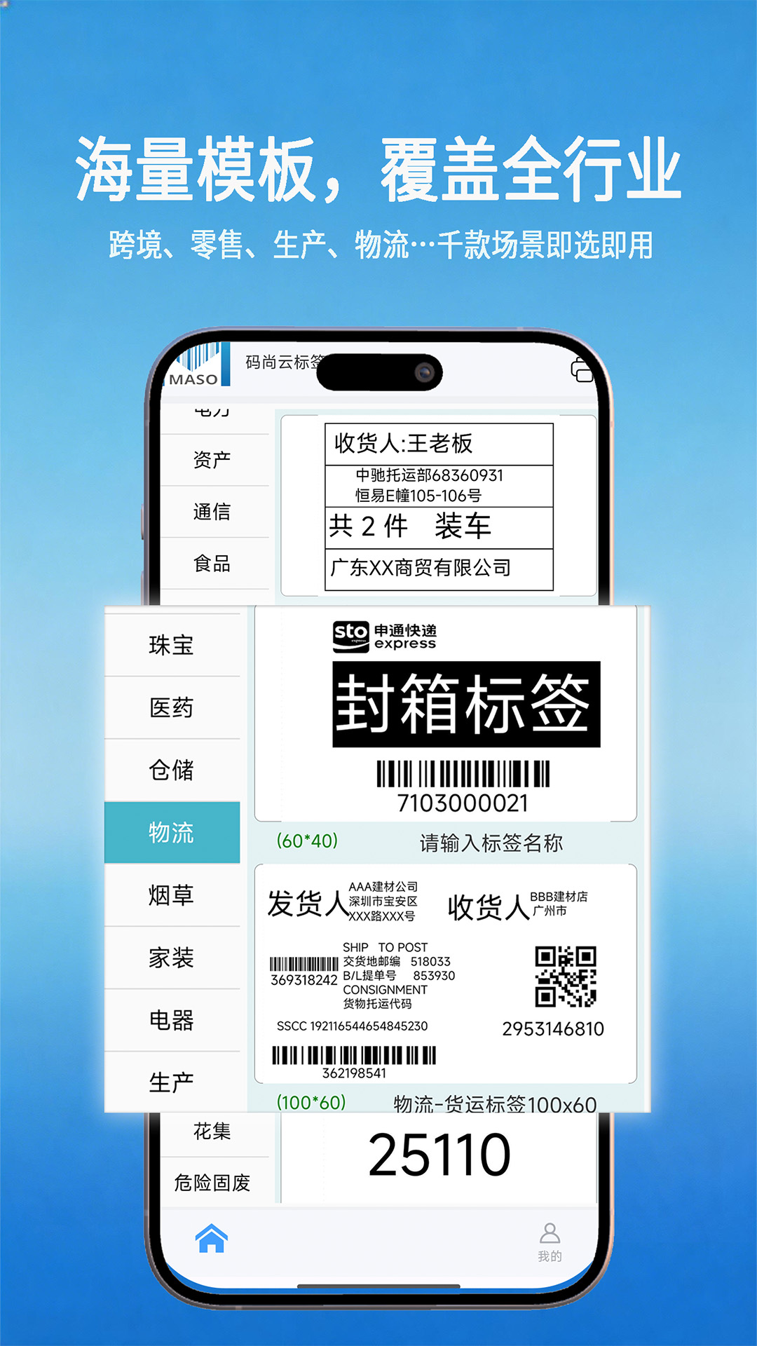 精彩截图-码尚云标签打印软件2026官方新版