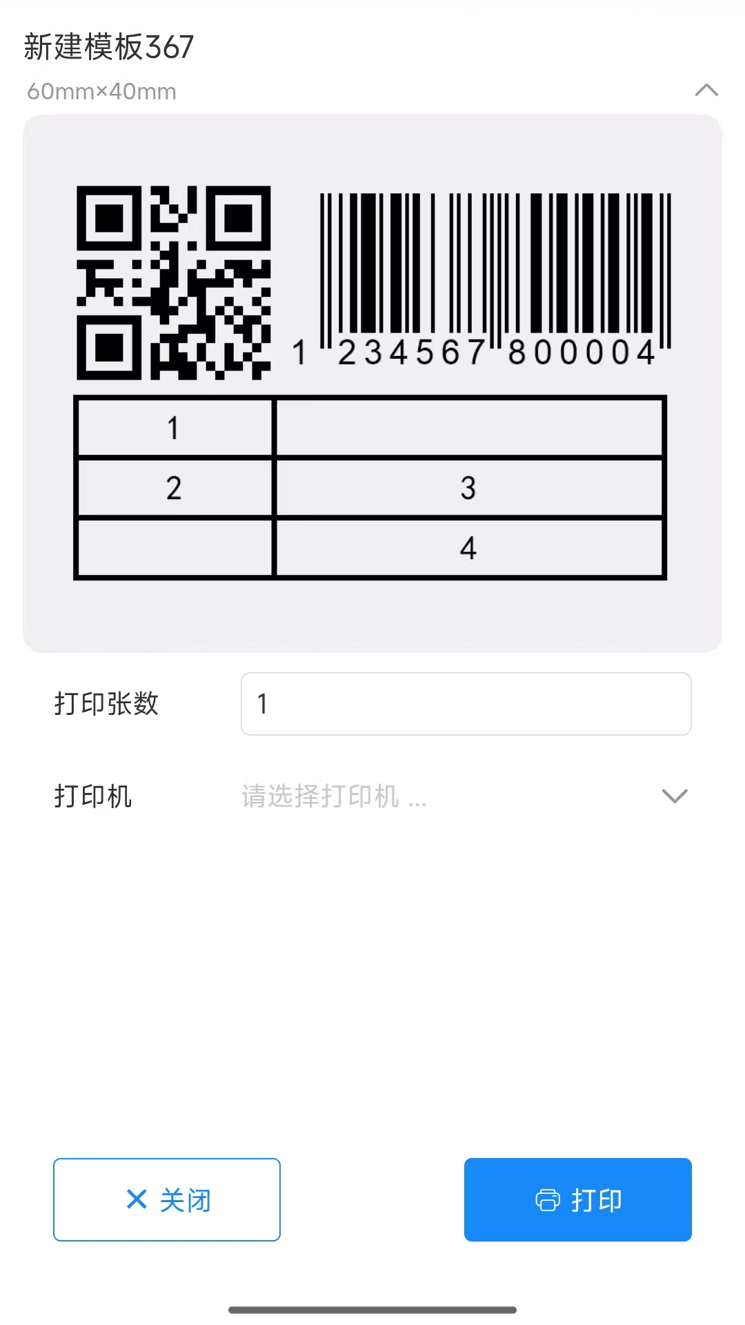 精彩截图-码尚云标签2026官方新版