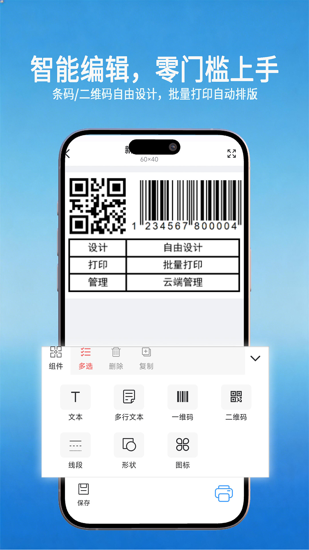 精彩截图-码尚云标签打印软件2026官方新版