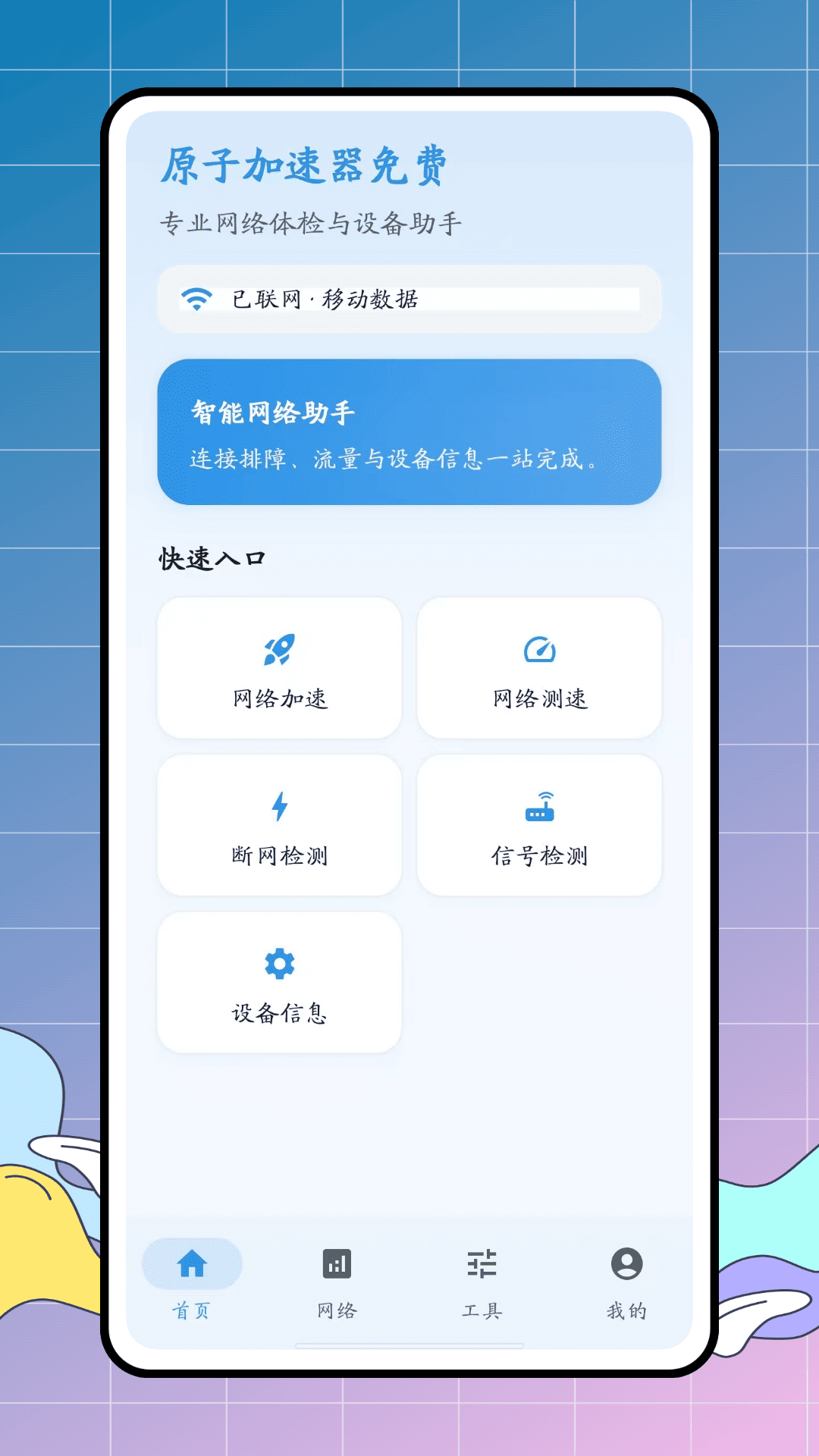 精彩截图-原子加速器免费2026官方新版