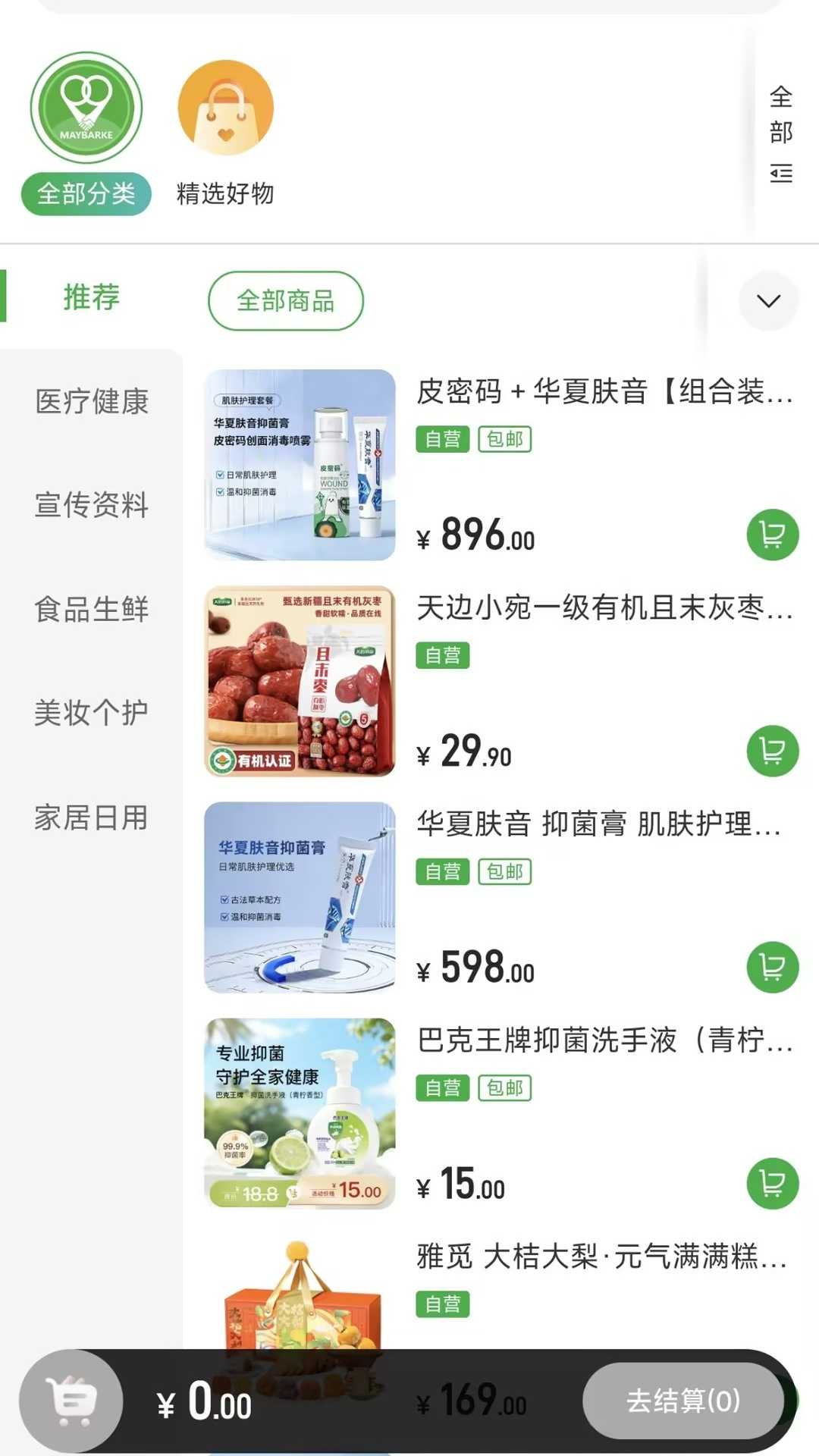 精彩截图-迈巴克好物2026官方新版