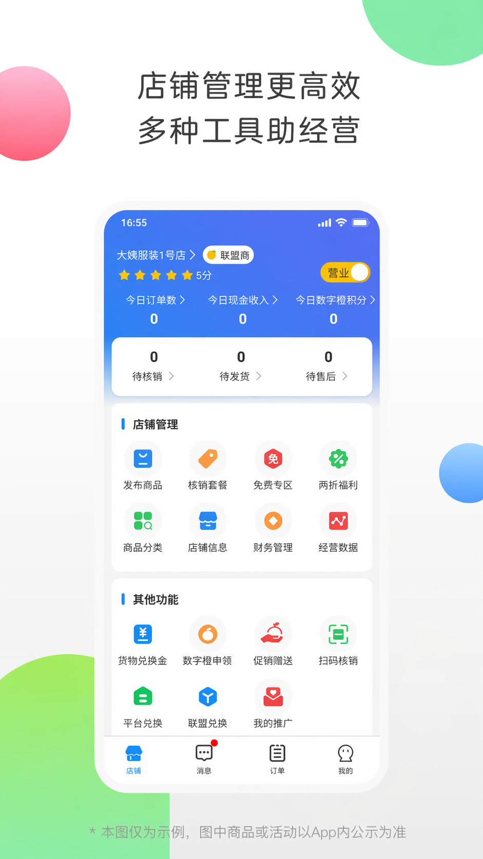精彩截图-橙闪兑2026官方新版