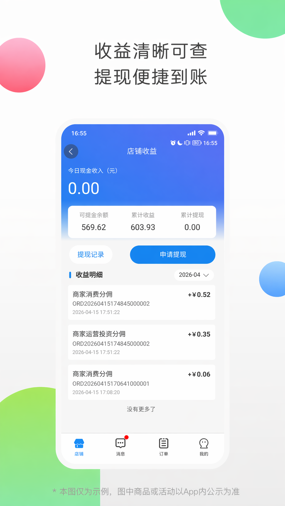 精彩截图-橙闪兑2026官方新版